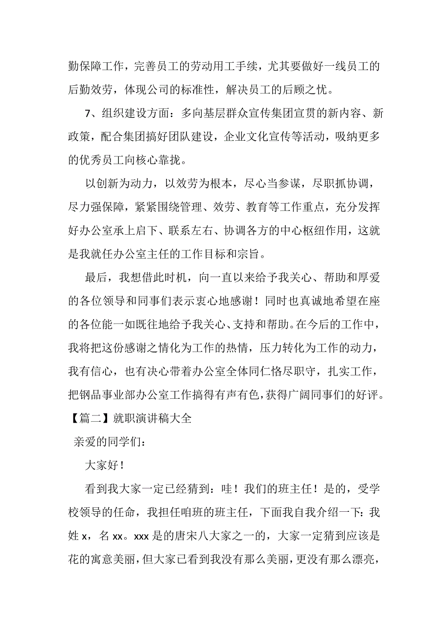 2023年就职演讲稿合辑.DOC_第4页