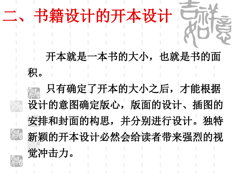 《书籍装帧设计》ppt课件_第3页