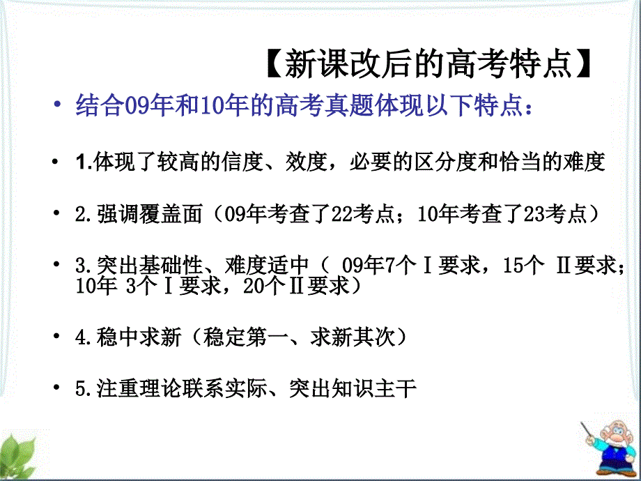 新课改高考物理试题规律和展望_第2页