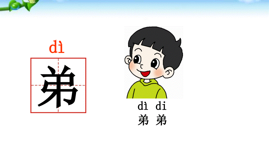 部编一年级上册语文园地七.ppt_第4页