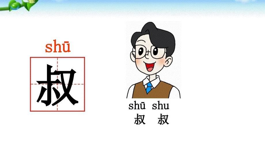 部编一年级上册语文园地七.ppt_第5页