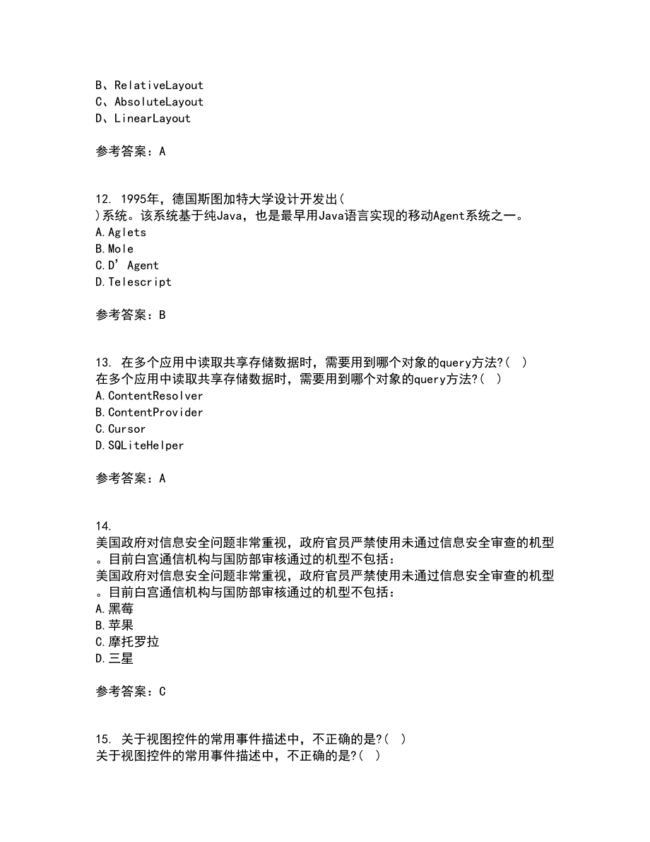 南开大学22春《移动计算理论与技术》离线作业二及答案参考18_第3页