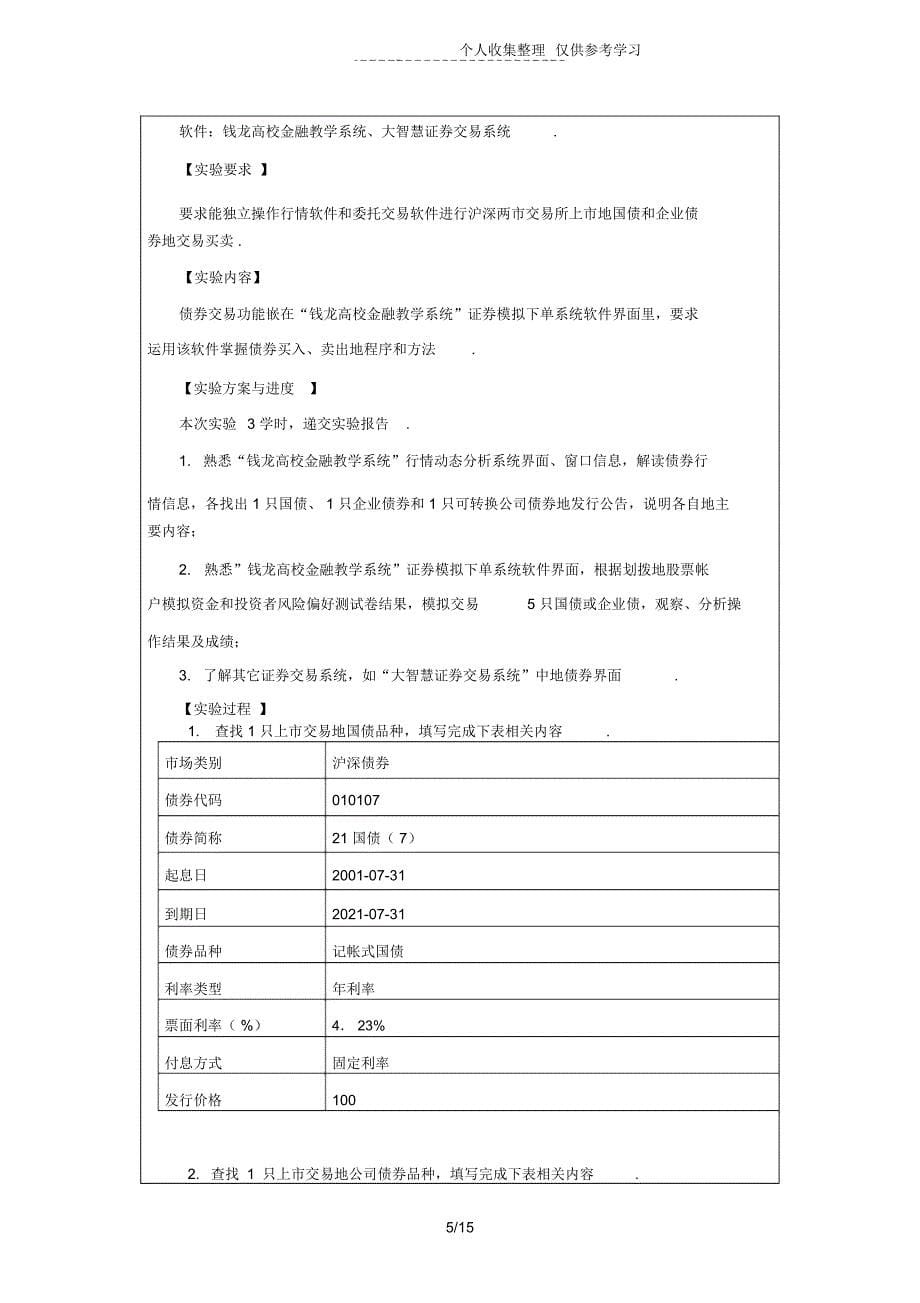 证券交易实验研究报告_第5页