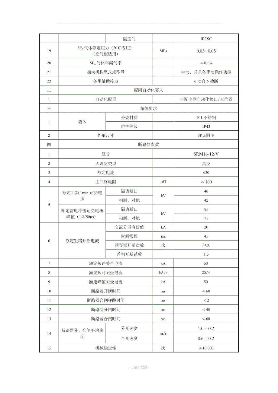 充气柜技术协议_第3页