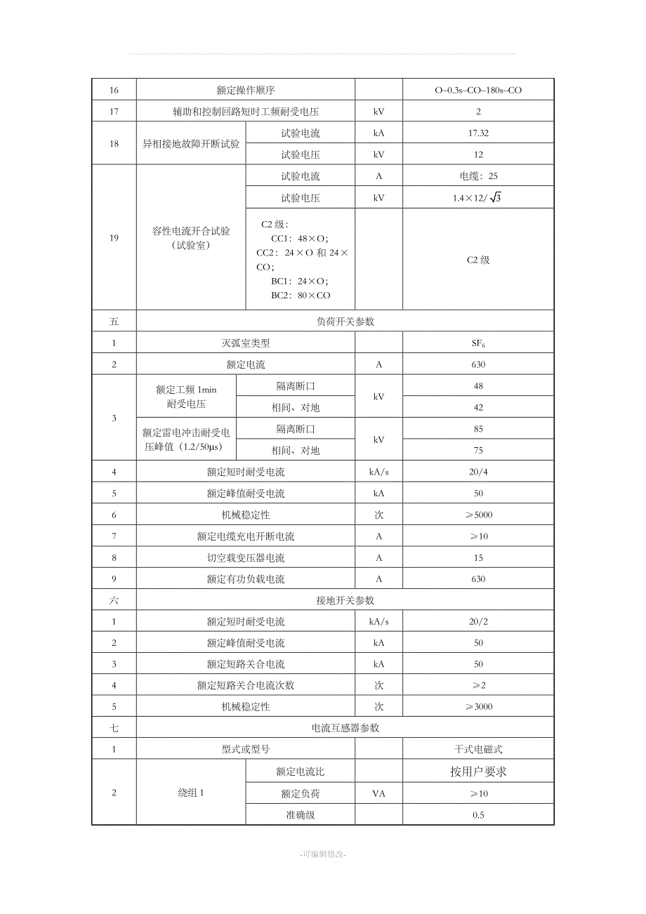 充气柜技术协议_第4页