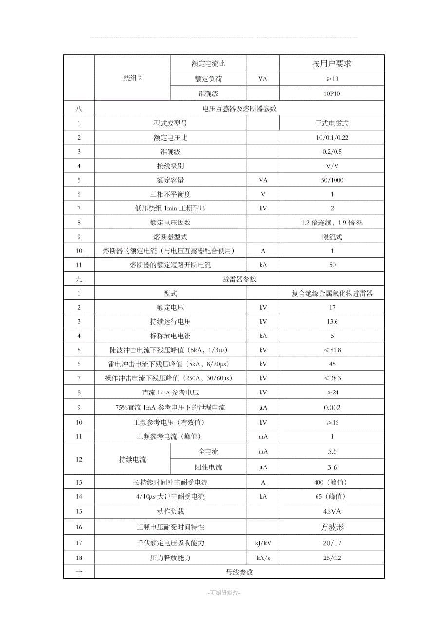 充气柜技术协议_第5页