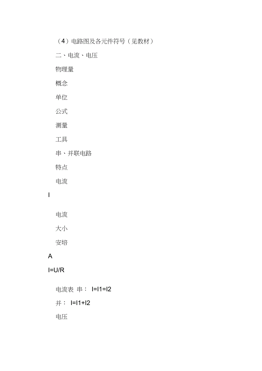 2018中考物理知识点大全——电学部分_第2页