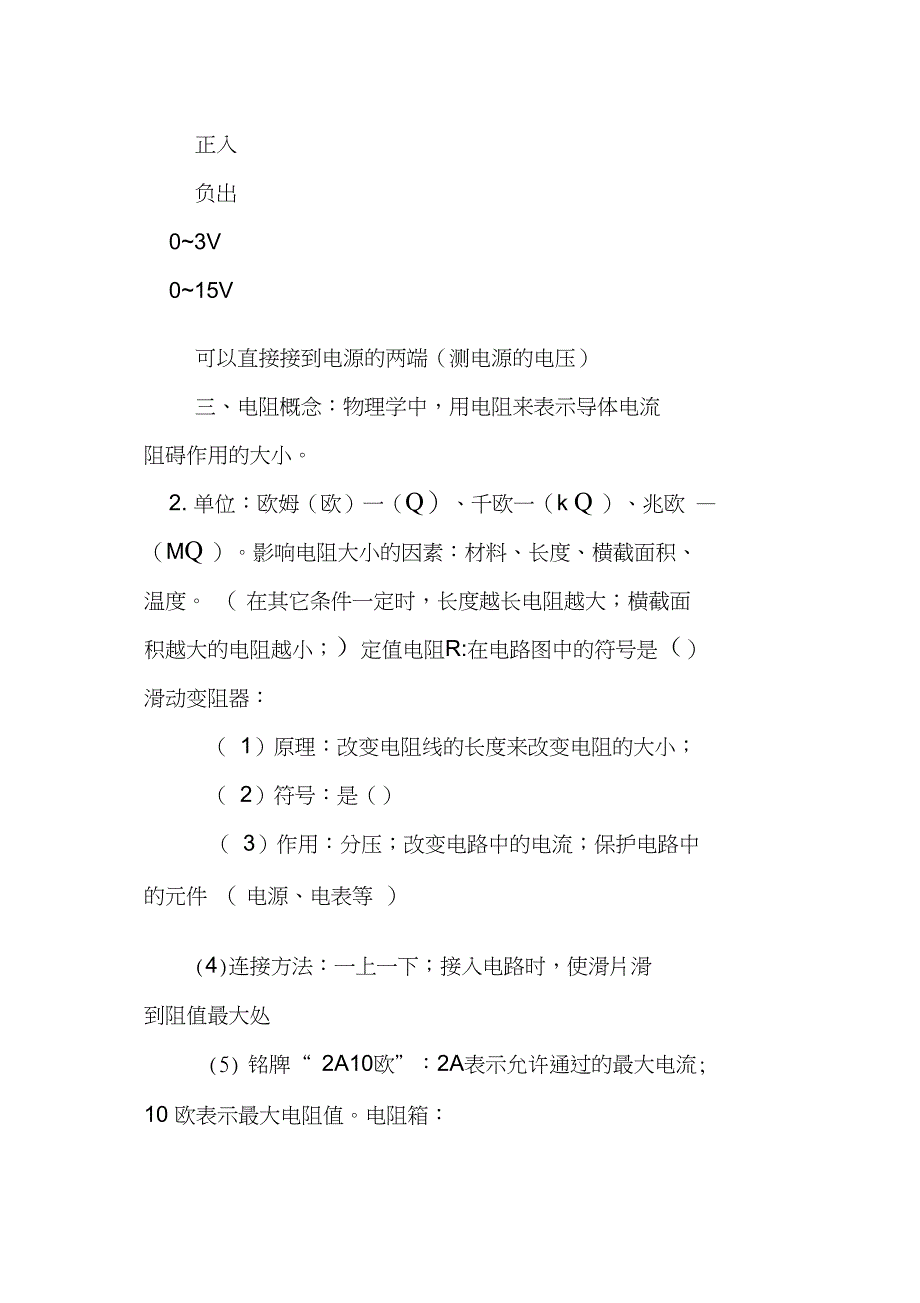 2018中考物理知识点大全——电学部分_第4页