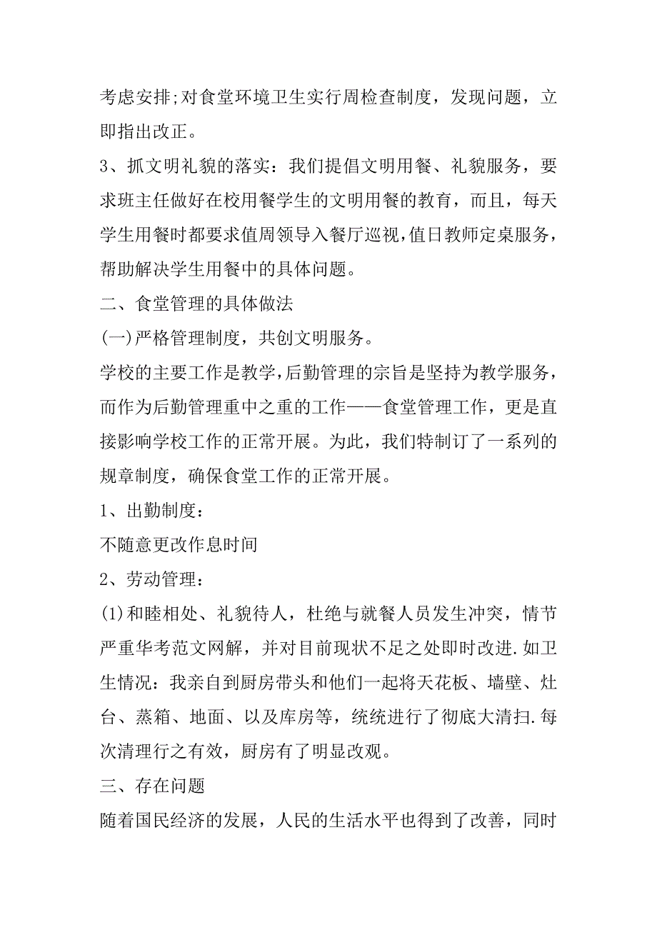 2023年学校行政后勤工作总结范本（完整文档）_第2页