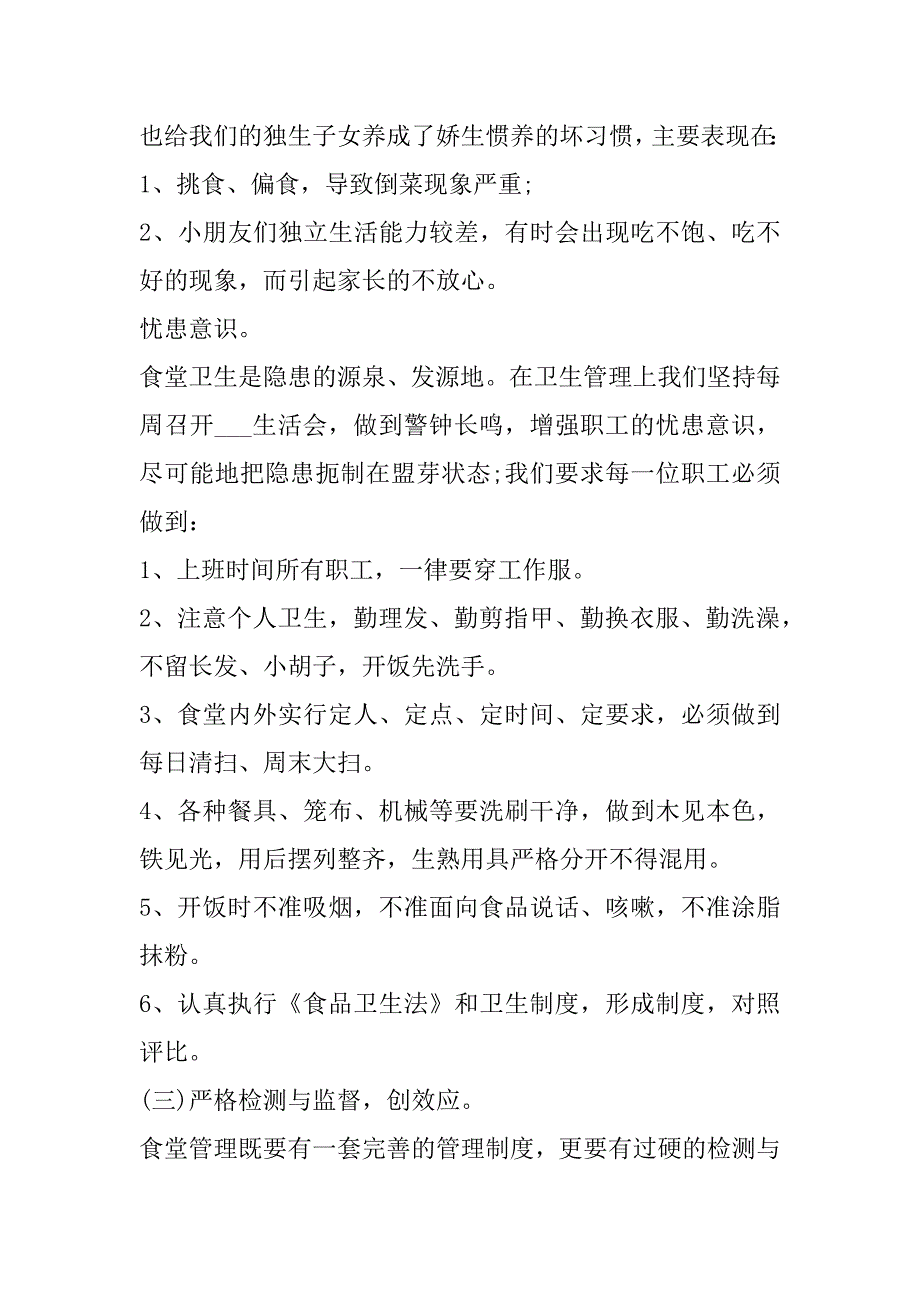 2023年学校行政后勤工作总结范本（完整文档）_第3页