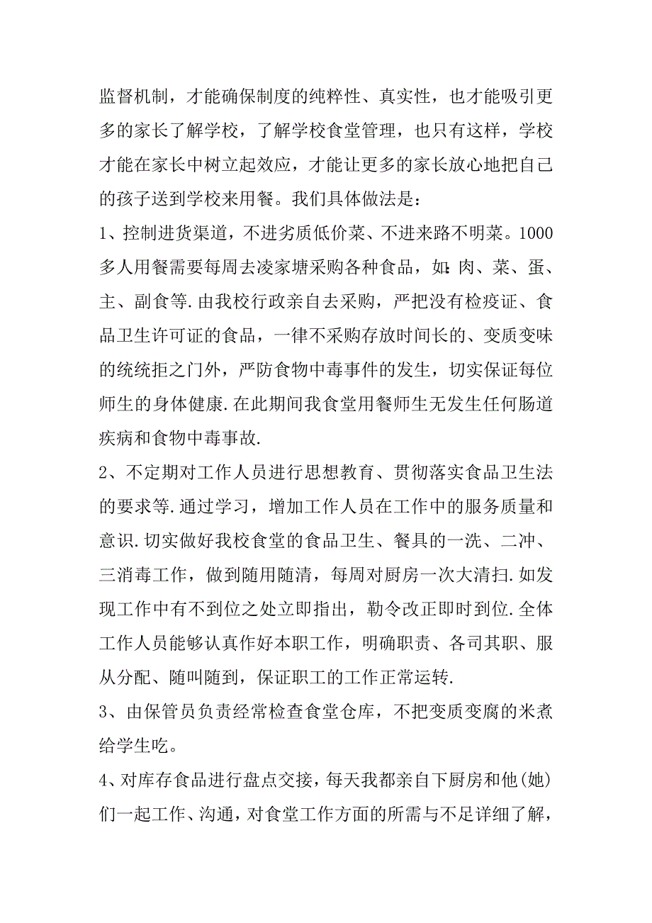 2023年学校行政后勤工作总结范本（完整文档）_第4页