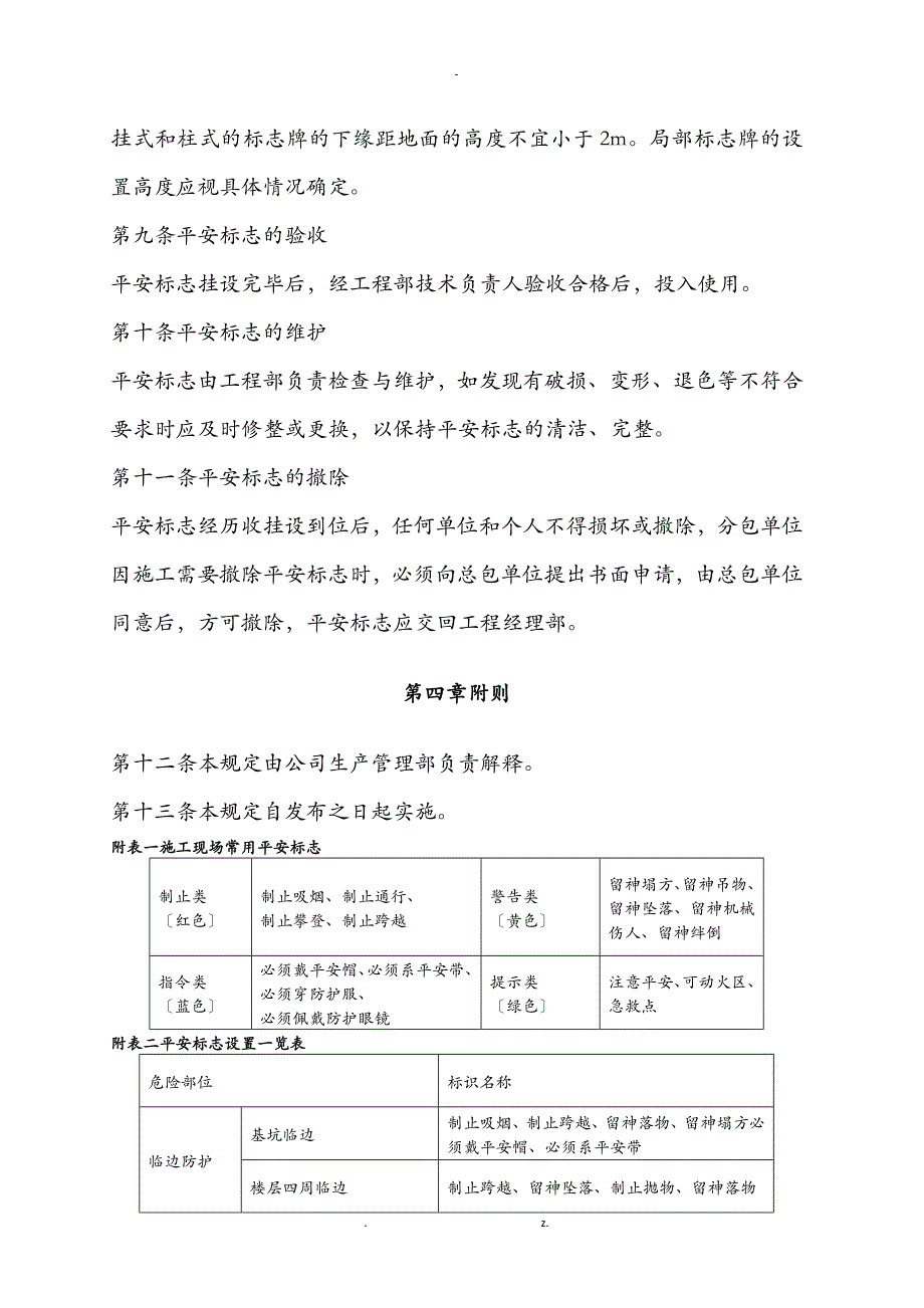 安全警示标牌、标语_第3页