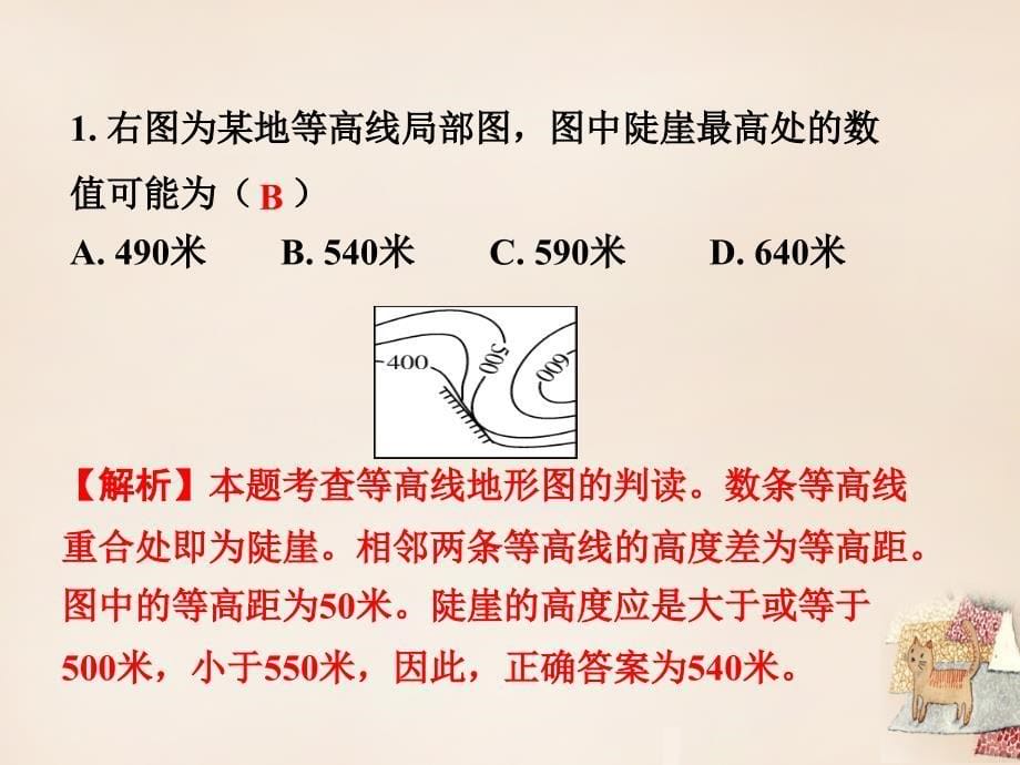 最新中考地理第二部分专题分类攻略专题二地理计算类型二海拔和相对高度计算复习课件湘教版湘教级全册地理课件_第5页