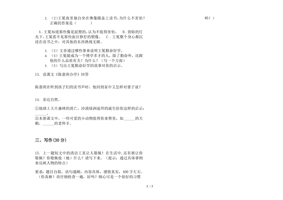 竞赛混合四年级下学期小学语文期末模拟试卷(苏教版).docx_第3页