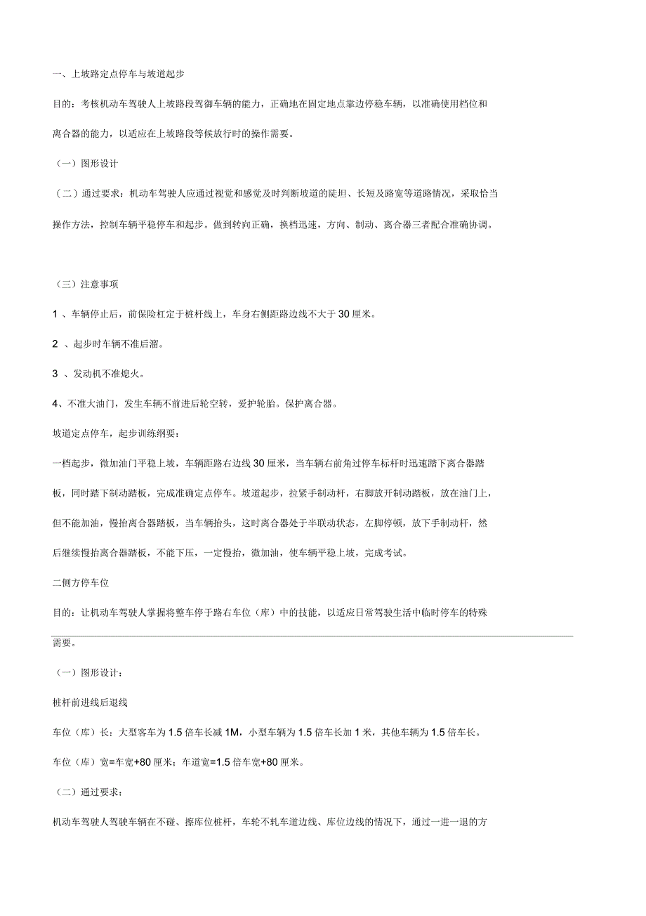 C科目三考试项目及要求_第1页