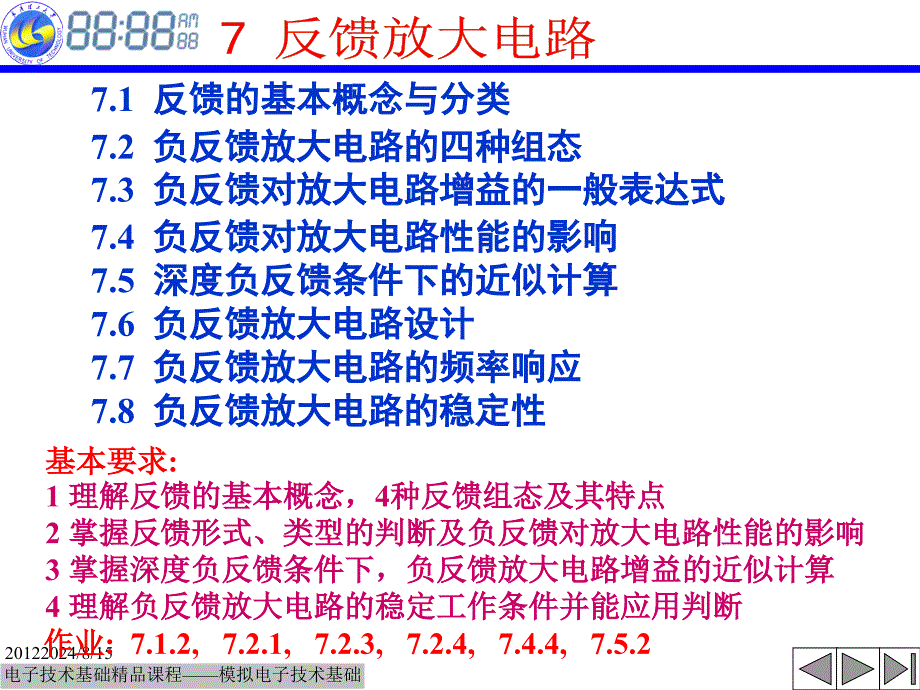 模拟电子技术基础：第7章 反馈放大电路_第1页