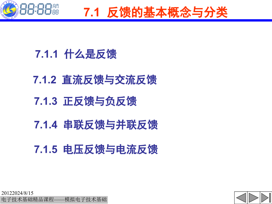 模拟电子技术基础：第7章 反馈放大电路_第2页