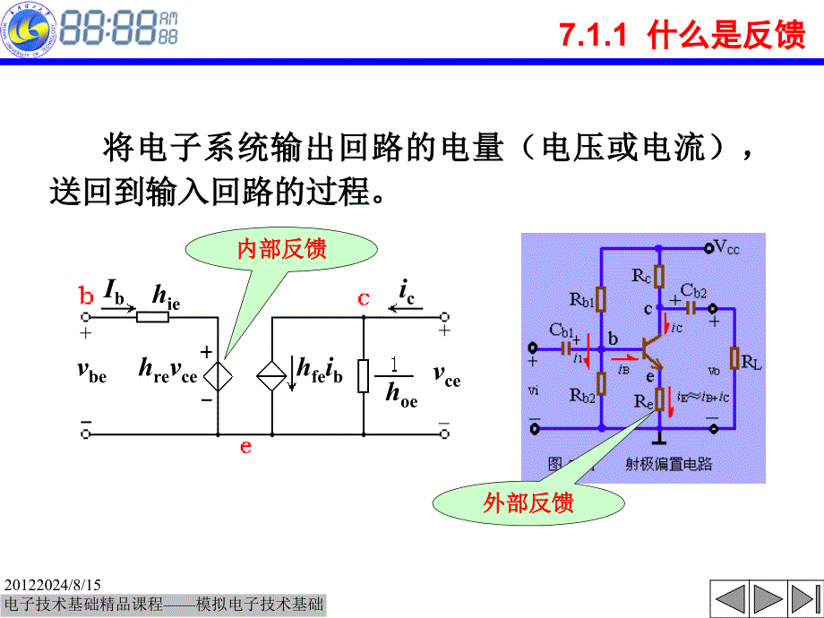 模拟电子技术基础：第7章 反馈放大电路_第3页