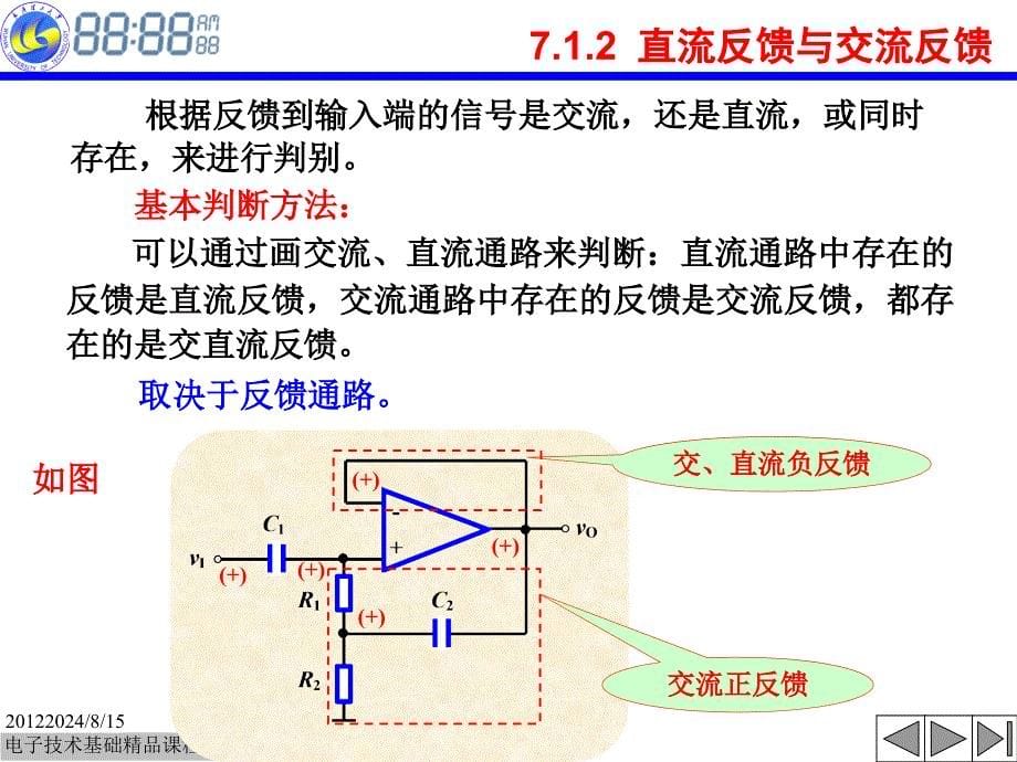 模拟电子技术基础：第7章 反馈放大电路_第5页