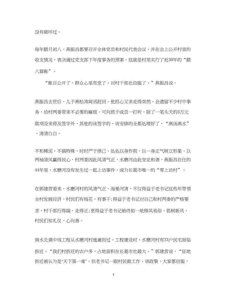 2023学习燕振昌先进事迹心得体会范文两篇.docx_第5页