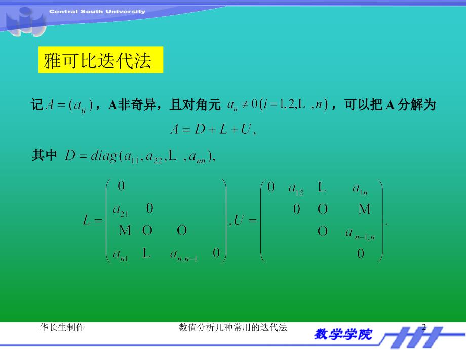 数值分析几种常用的迭代法_第2页