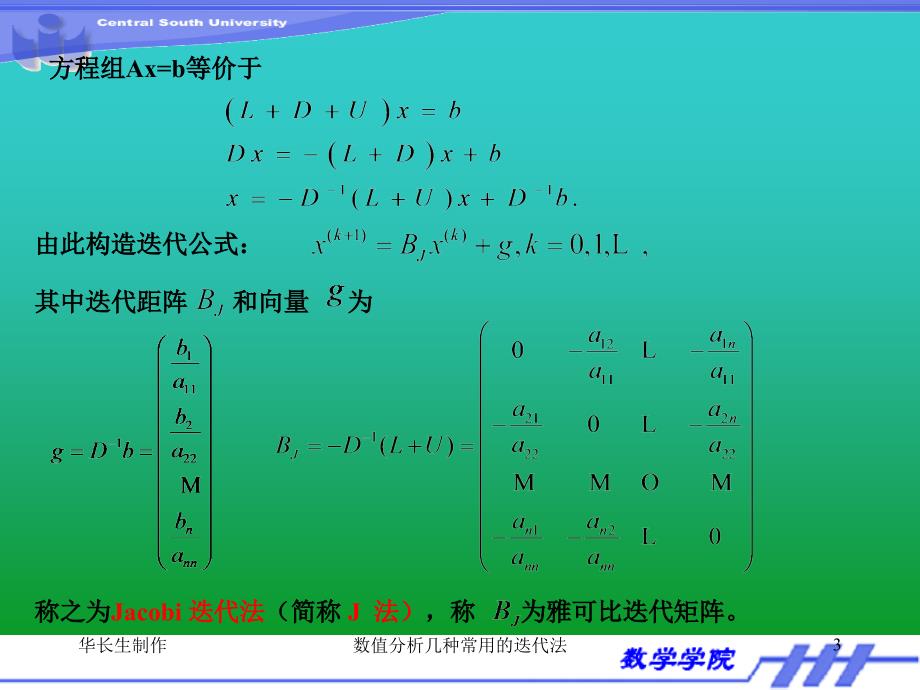 数值分析几种常用的迭代法_第3页