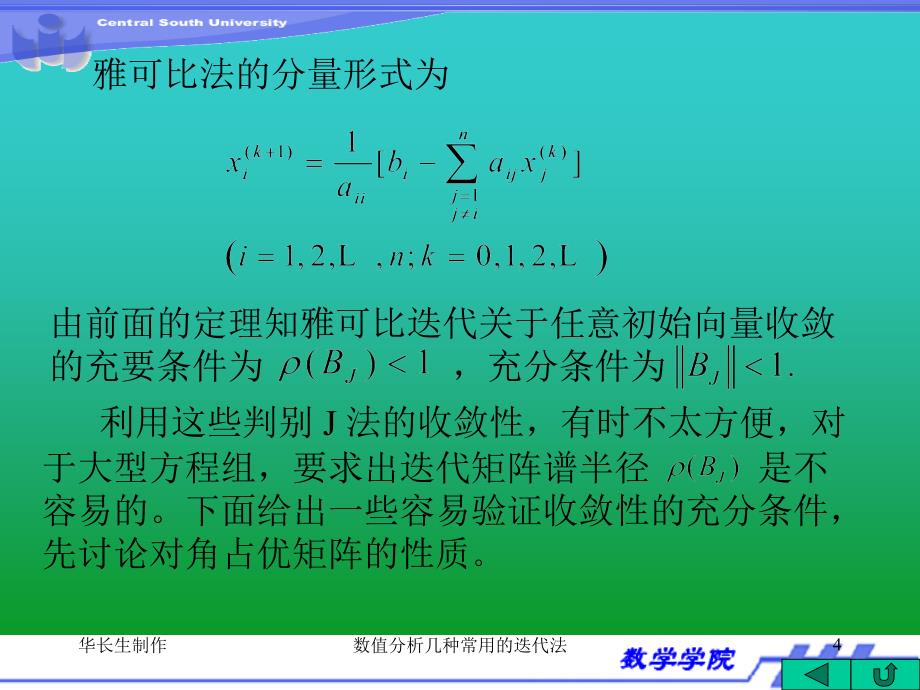 数值分析几种常用的迭代法_第4页