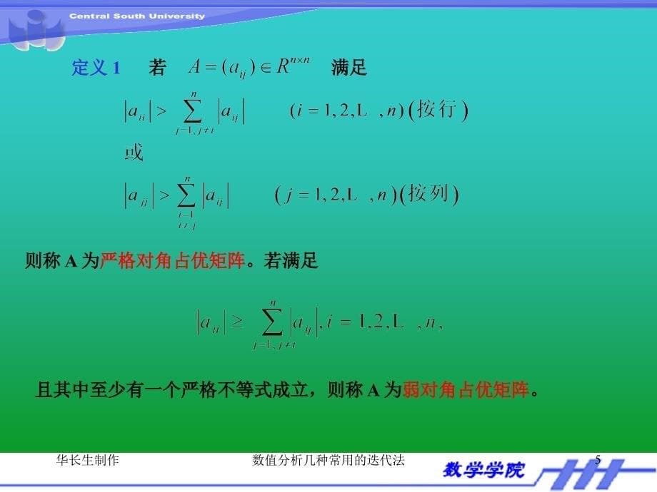 数值分析几种常用的迭代法_第5页