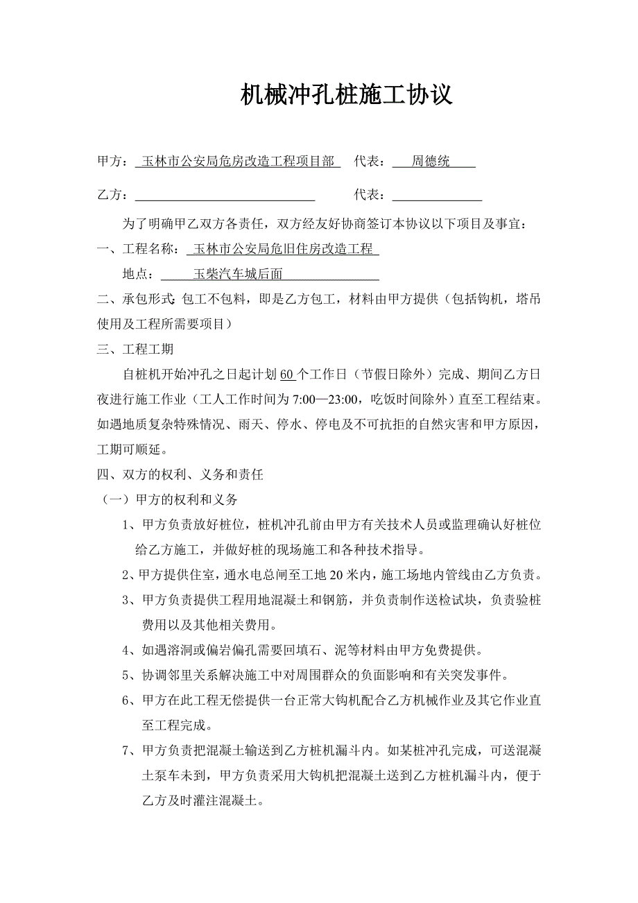 机械冲孔桩施工协议_第1页