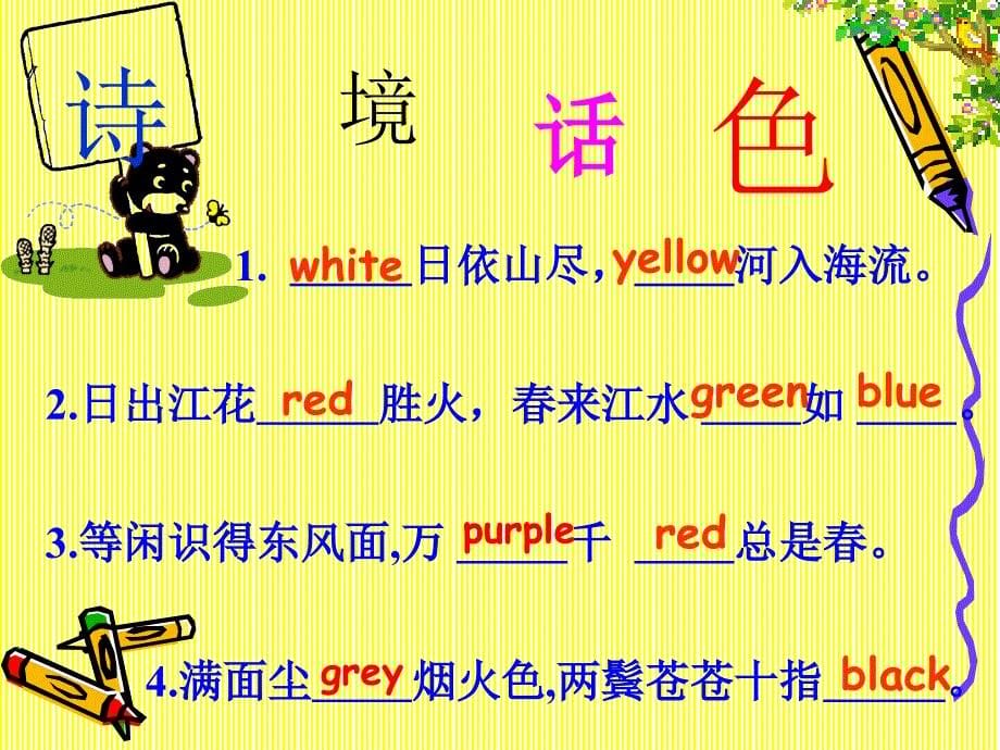 Unit3-What-color-is-it-PPT课件_第5页