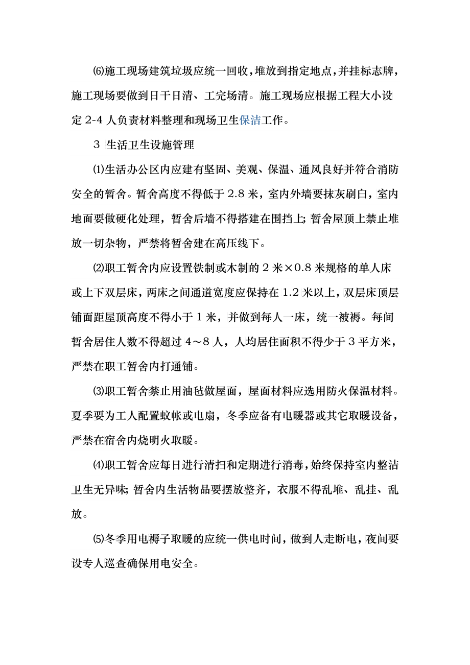 桥梁工程文明环保施工措施及违约承诺_第3页