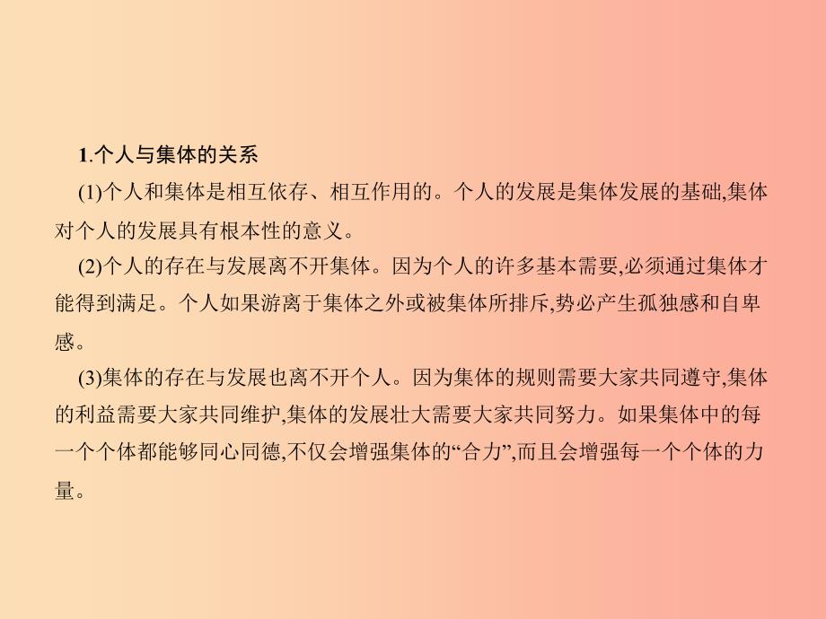 中考政治 第一单元 心理与品德 考点7 个人与集体课件.ppt_第3页