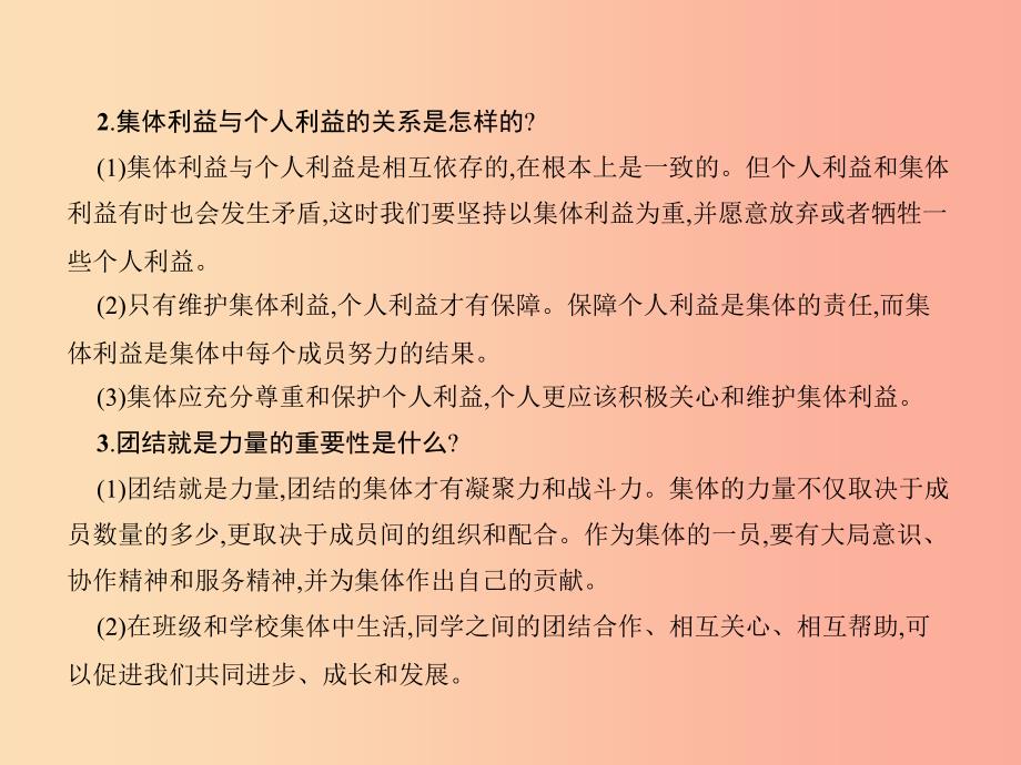 中考政治 第一单元 心理与品德 考点7 个人与集体课件.ppt_第4页