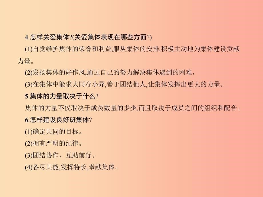 中考政治 第一单元 心理与品德 考点7 个人与集体课件.ppt_第5页