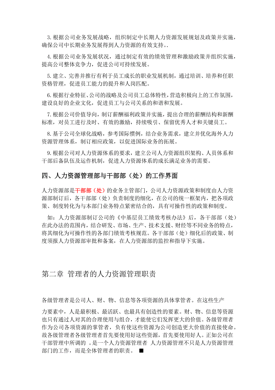 新版华为技术有限公司管理体系_第2页