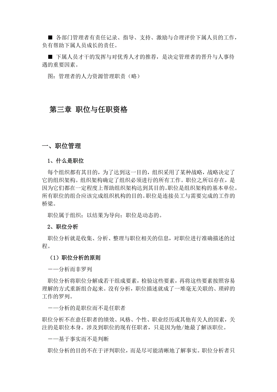 新版华为技术有限公司管理体系_第3页