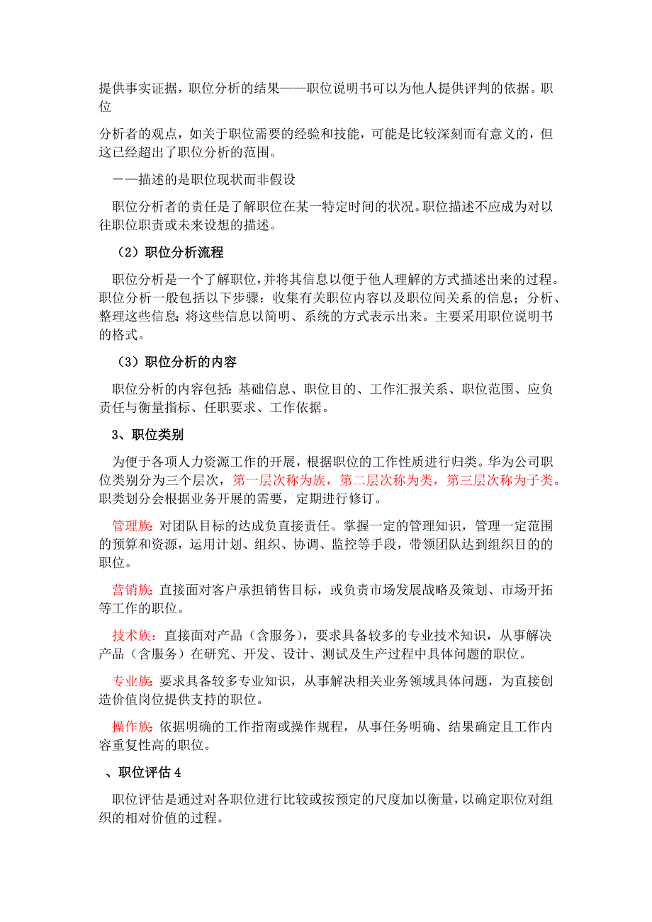 新版华为技术有限公司管理体系_第4页