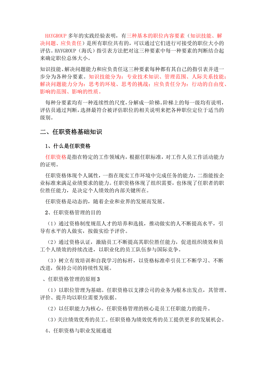 新版华为技术有限公司管理体系_第5页