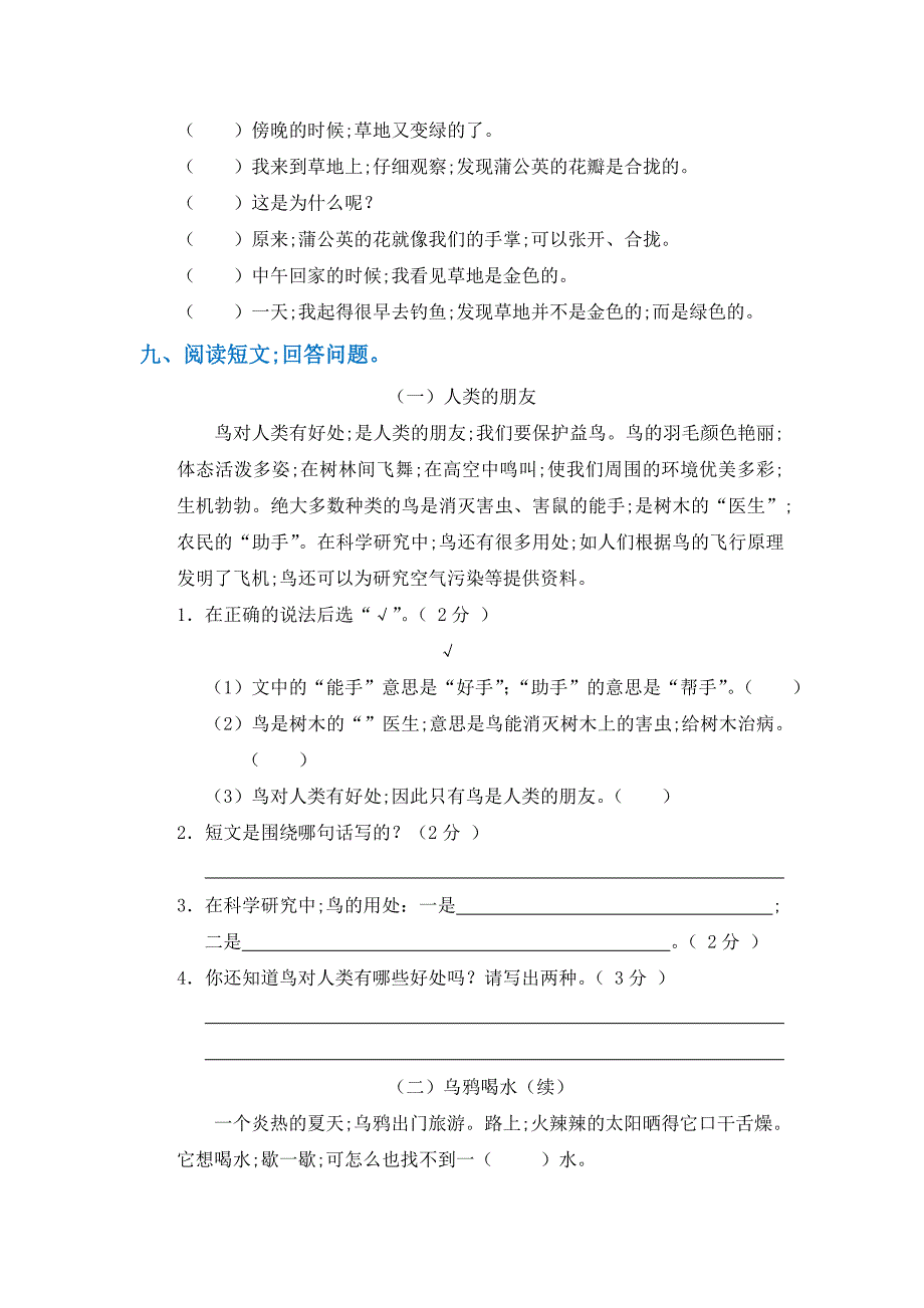 部编版三年级语文上册期末试卷.doc_第3页