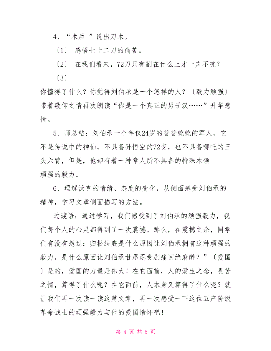 军神教案小学三南极第五册语文《军神》教案_第4页