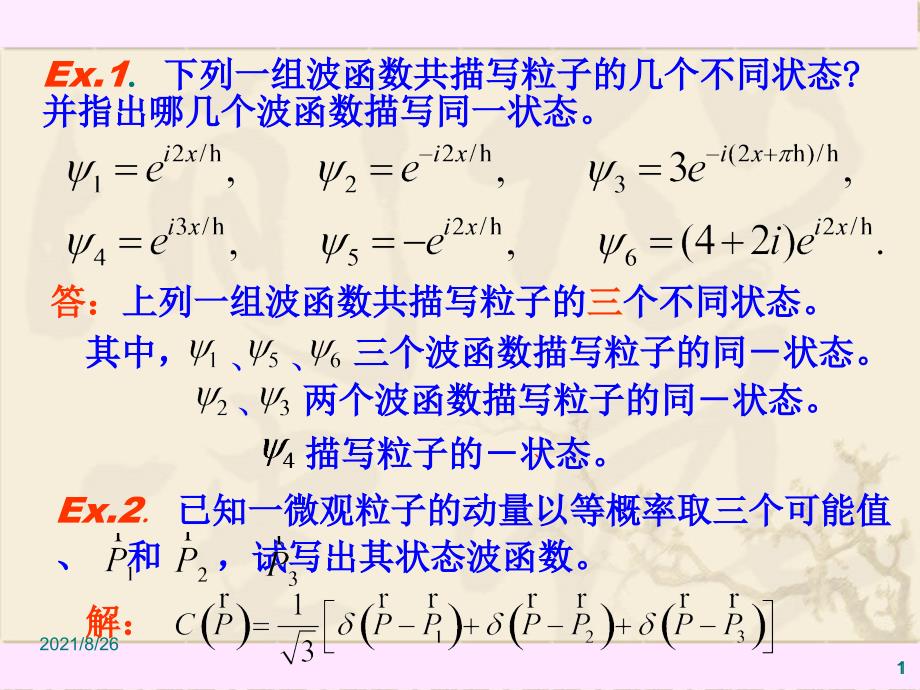 量子力学习题课课件PPT_第1页