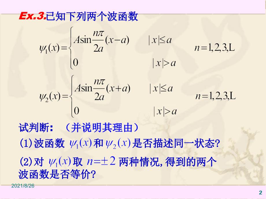 量子力学习题课课件PPT_第2页