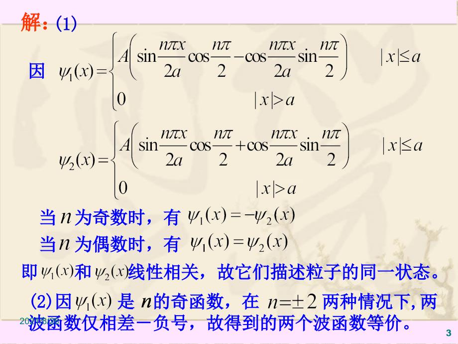 量子力学习题课课件PPT_第3页