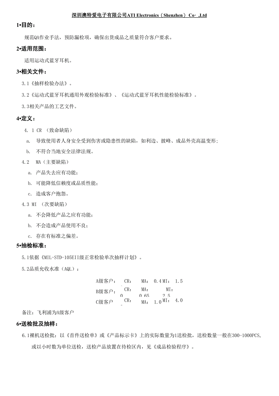 QA检验操作指引160128_第2页