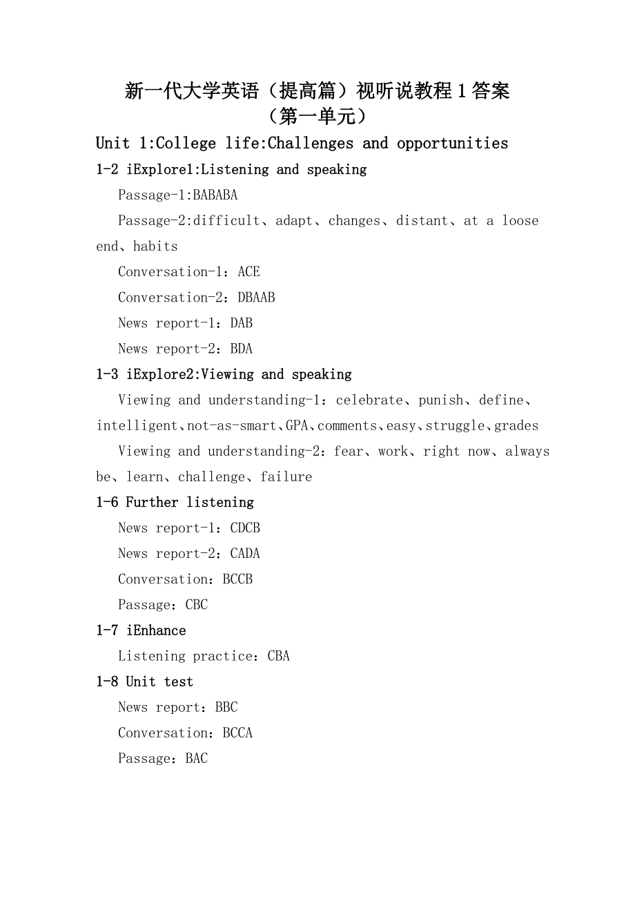 新一代大学英语(提高篇)视听说教程1答案(第一单元).doc_第1页