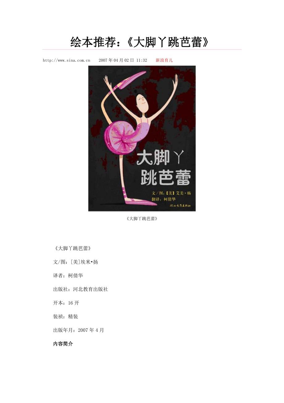 绘本推荐：《大脚丫跳芭蕾》(精品)_第1页
