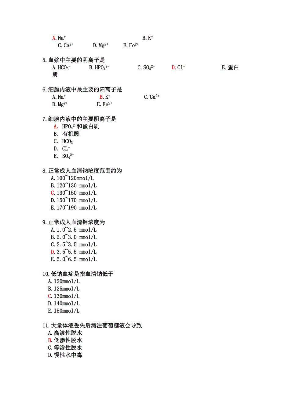 病理学与病理生理学复习题.doc_第3页