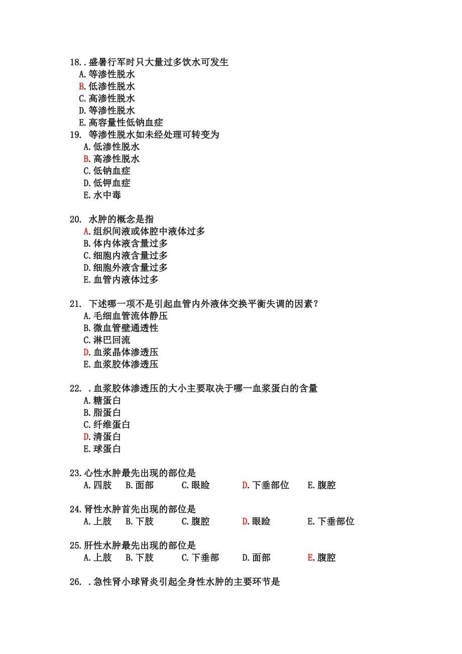 病理学与病理生理学复习题.doc_第5页