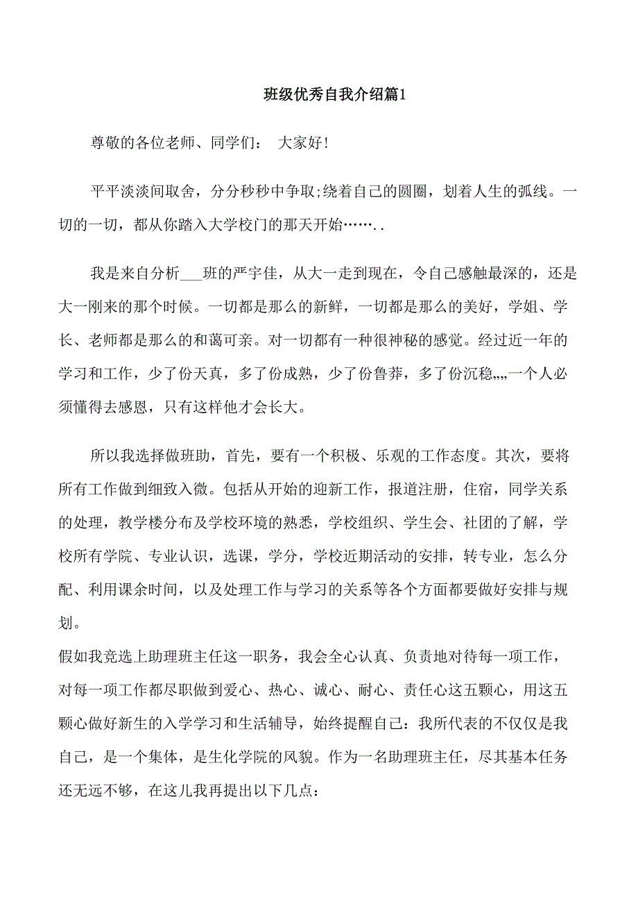 班级优秀自我介绍_第1页