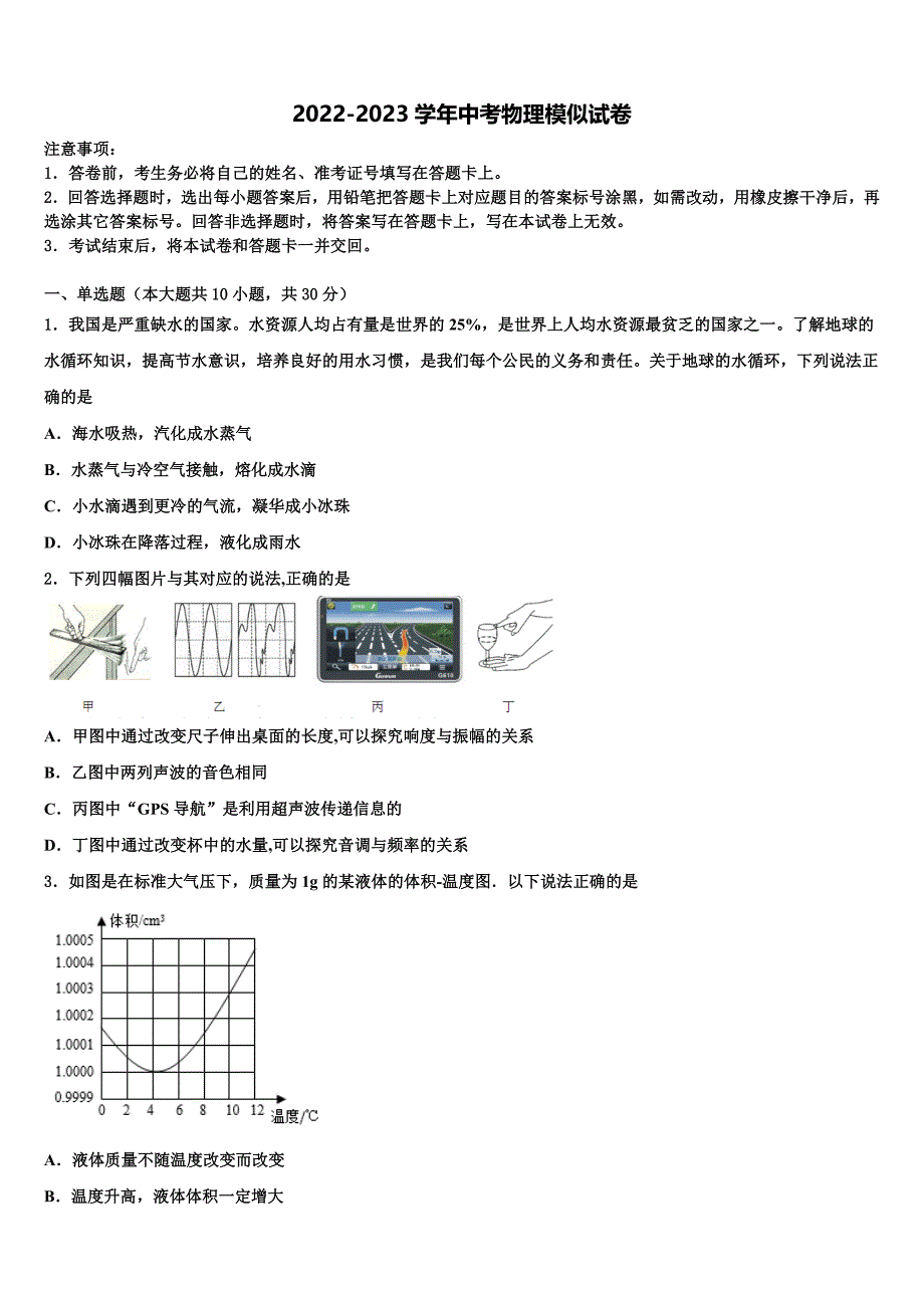 2023届浙江省金华市兰溪二中学中考联考物理试题含解析_第1页